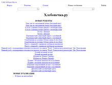 Tablet Screenshot of hlebopechka.ru