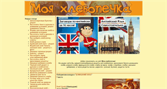 Desktop Screenshot of hlebopechka.net